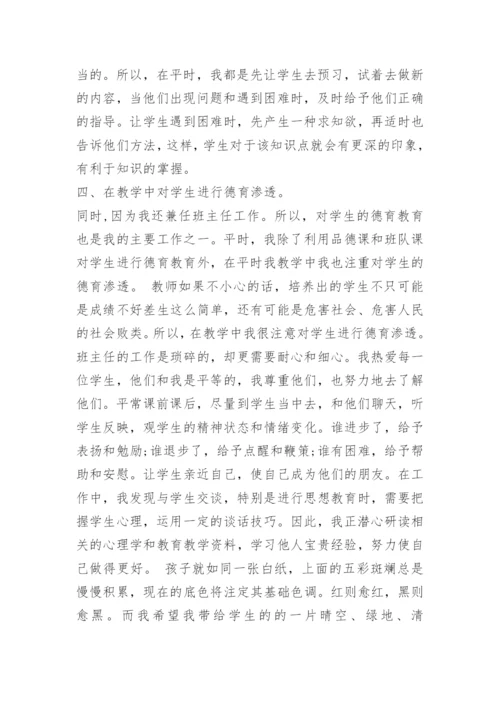 优秀教师总结论文.docx