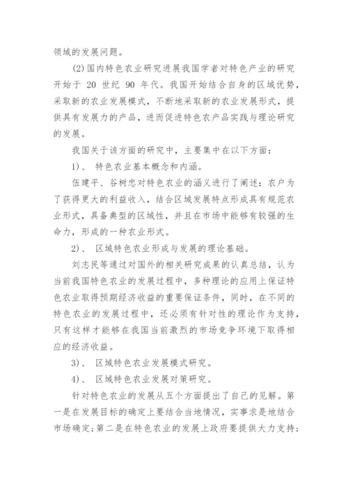 农业经济博士论文开题报告.docx