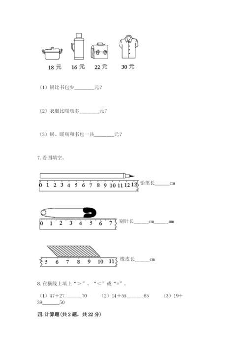 2022人教版二年级上册数学期中测试卷附参考答案【模拟题】.docx