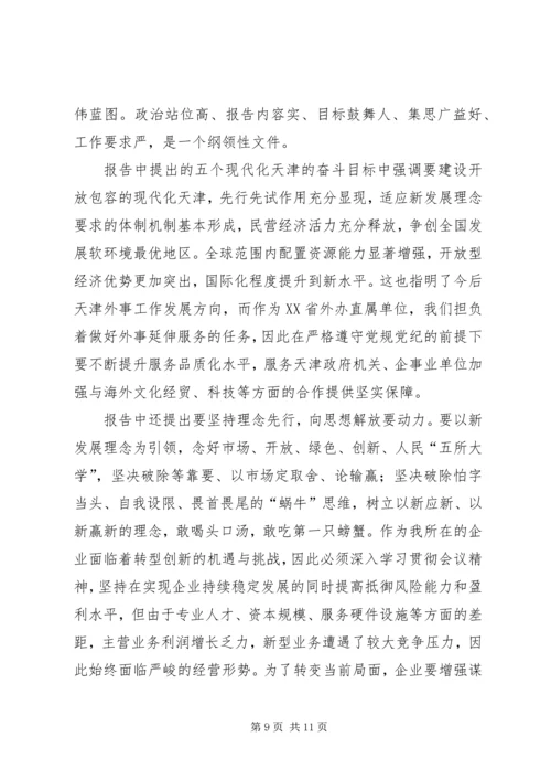 学习第十一次党代会精神心得体会.docx