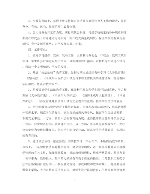 精编之小学年依法治校工作计划范文.docx