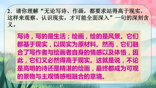 14《山水画的意境》课件