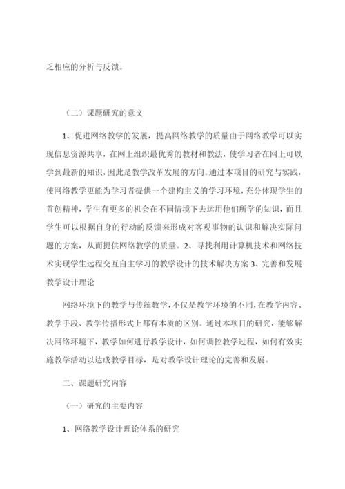 博士论文开题报告范文.docx