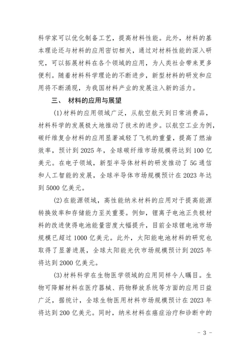 材料学论文格式