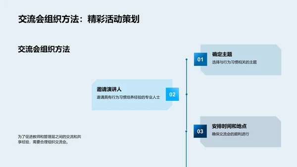 优化学生行为培养