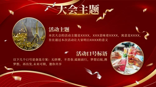 红色奖杯奢华流体新春年会策划带内容PPT模板