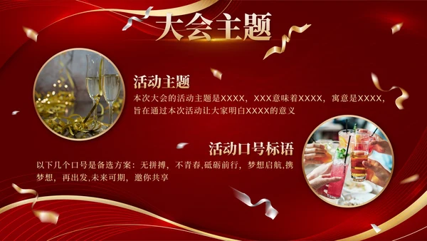 红色奖杯奢华流体新春年会策划带内容PPT模板