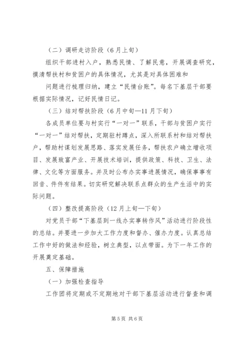 隆盛合镇工作团“下基层到一线办实事转作风”活动实施方案 (3).docx