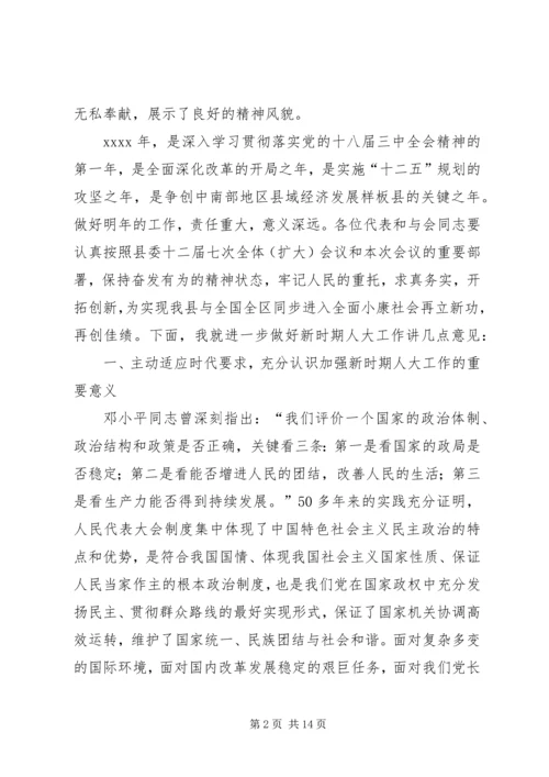 县人大会议上的讲话 (2).docx