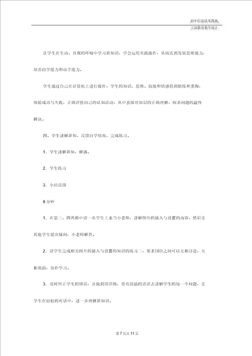 初中信息技术：图文混排教学设计