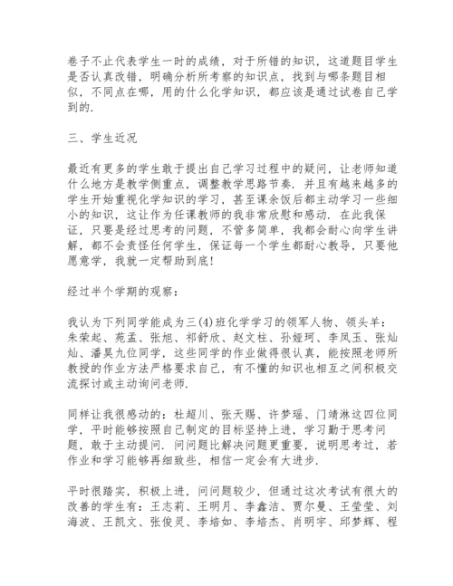 初一家长会数学教师发言稿范文5篇.docx