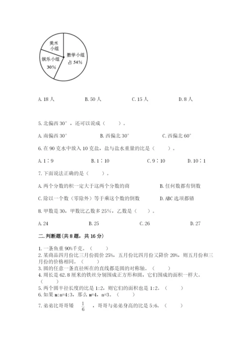 人教版数学六年级上册期末考试卷带答案（轻巧夺冠）.docx