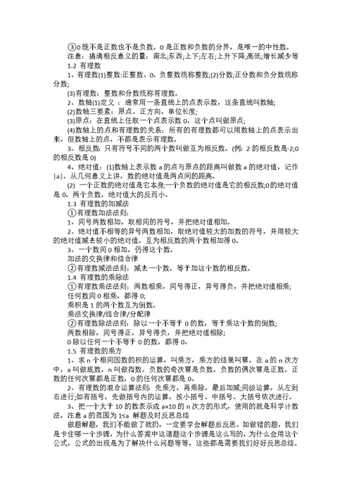 八数学下册知识点提纲