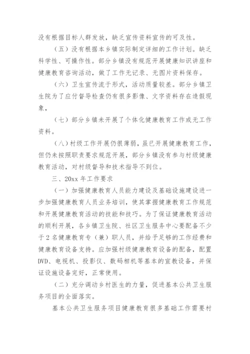 公共卫生科工作总结_2.docx