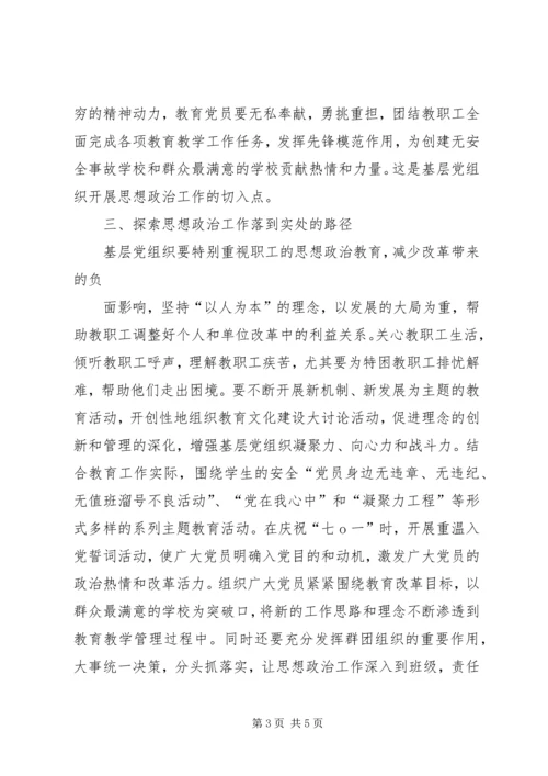 探讨在新形势下如何增强企业基层党组织凝聚力的有效途径 (5).docx