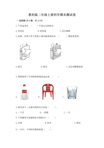 教科版二年级上册科学期末测试卷（基础题）.docx