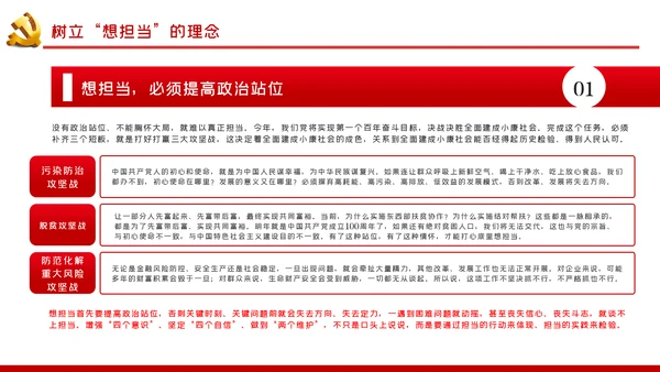 新时代党员干部要敢于担当党课PPT模板