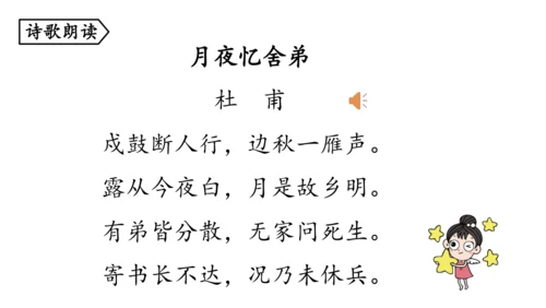 部编版九年级语文上册 第3单元 课外古诗词诵读 课件(共79张PPT)