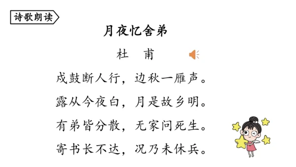 部编版九年级语文上册 第3单元 课外古诗词诵读 课件(共79张PPT)