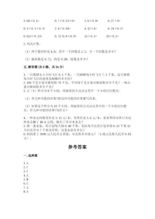 小学数学五年级上册期末测试卷及完整答案【全国通用】.docx