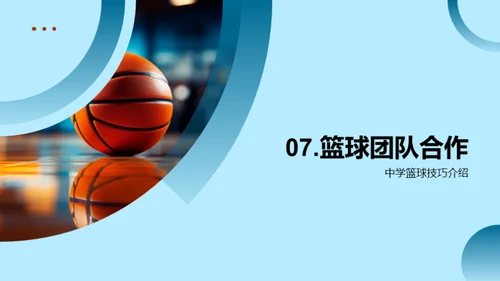 篮球精通之路