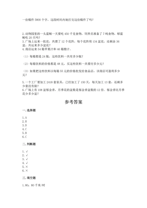 苏教版四年级下册数学第三单元 三位数乘两位数 测试卷精品【能力提升】.docx