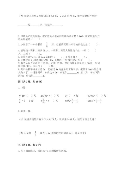 人教版六年级数学小升初试卷含答案【名师推荐】.docx