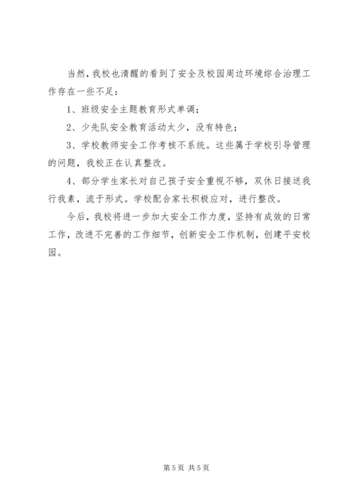 学校安全工作汇报 (7).docx