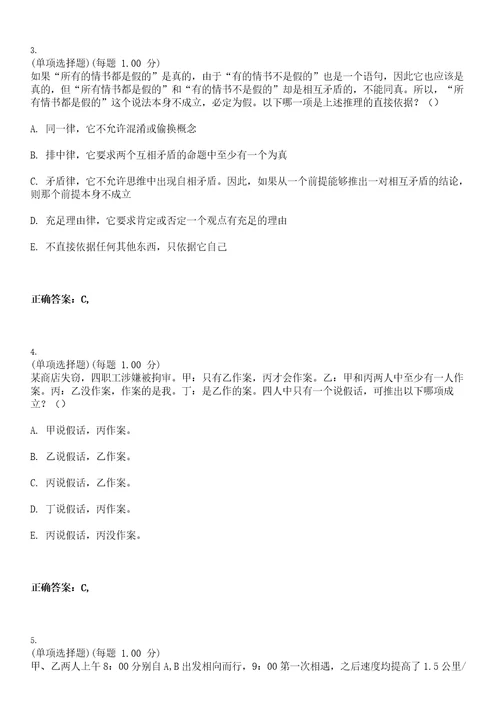 2023年考研管理类联考综合考试题库易错、难点精编D参考答案试卷号20