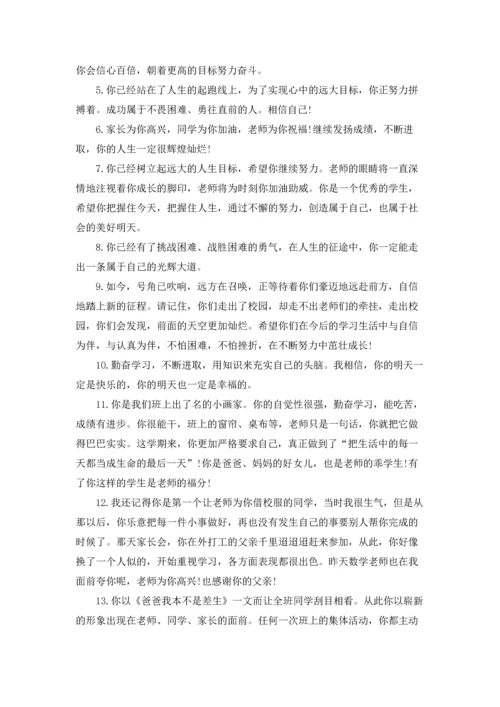 初中学生操行评语(15篇).docx