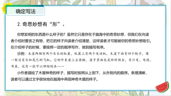 统编版四年级语文下册单元作文能力提升第二单元+习作：我的奇思妙想（教学课件）