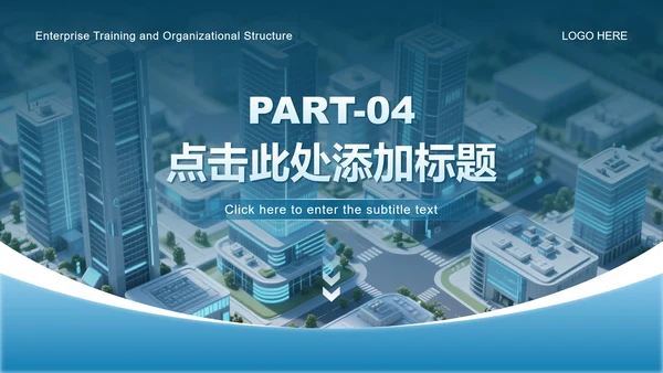 蓝色简约风企业培训组织架构介绍PPT模板