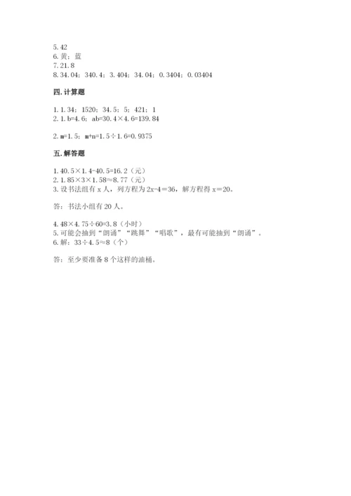 小学五年级上册数学期末考试试卷带答案（达标题）.docx