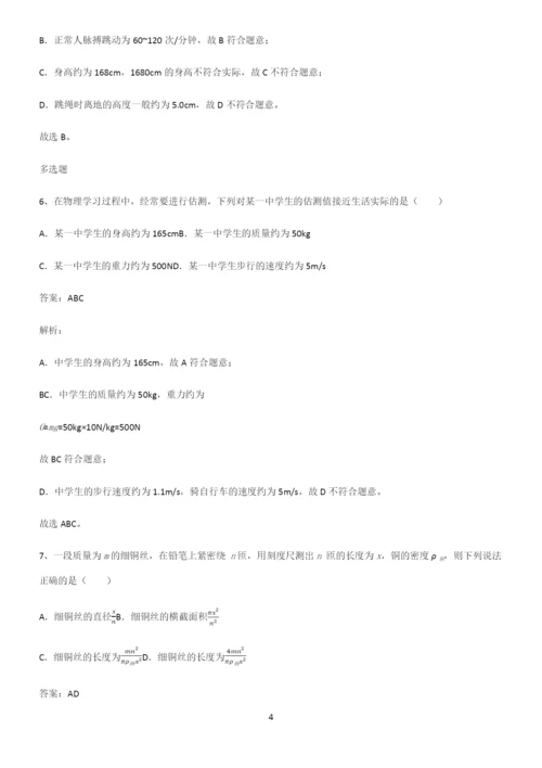 人教版八年级物理长度与时间的测量易错知识点总结.docx