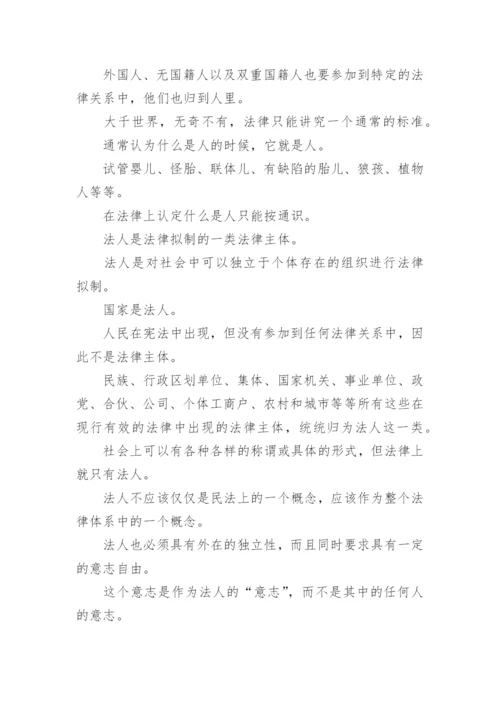 法律主体研究论文.docx