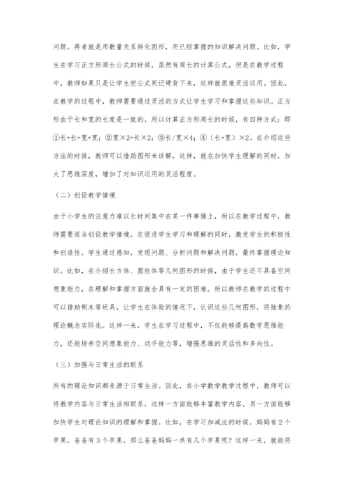 浅谈小学数学教学中学生思维能力的培养史格利.docx