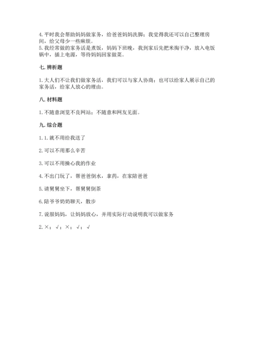 部编版四年级上册道德与法治期末测试卷及完整答案【历年真题】.docx
