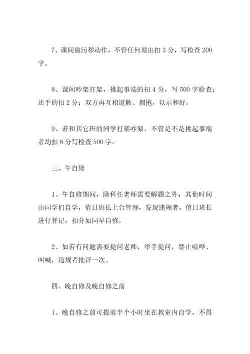 中学班级规章制度公约.docx