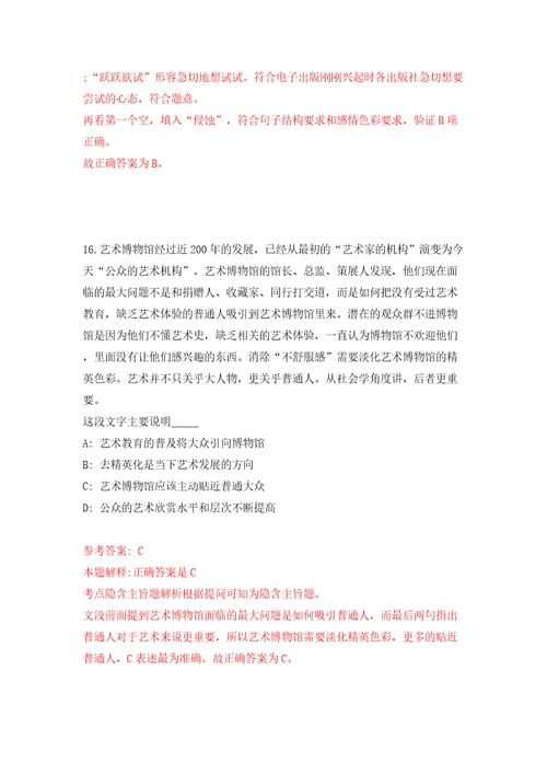 山东济宁鱼台县招考聘用城镇公益性岗位人员155人模拟试卷附答案解析第7卷