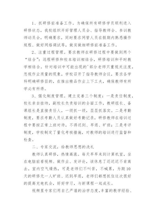 高中教师个人研修总结.docx