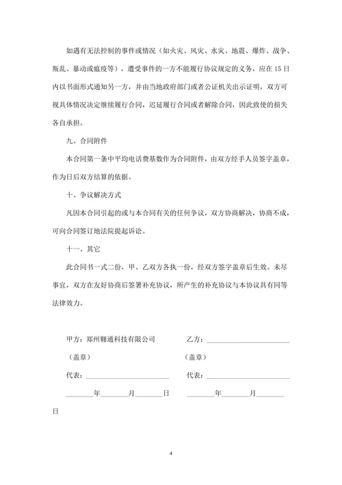 SS-1004网络语音服务器租赁合同