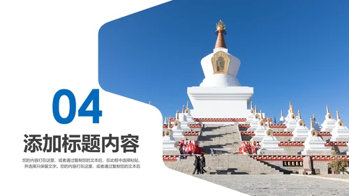 西藏旅游文化景点介绍宣传画册PPT模板