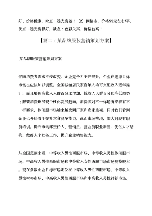 服装店活动专业策划专项方案.docx