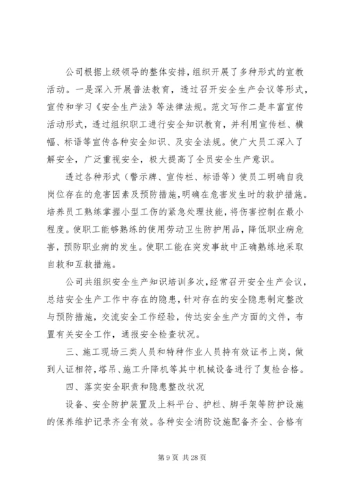 安全生产自查报告八篇.docx