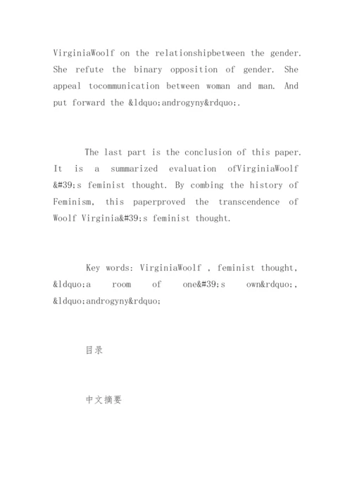 女性形象论文提纲.docx