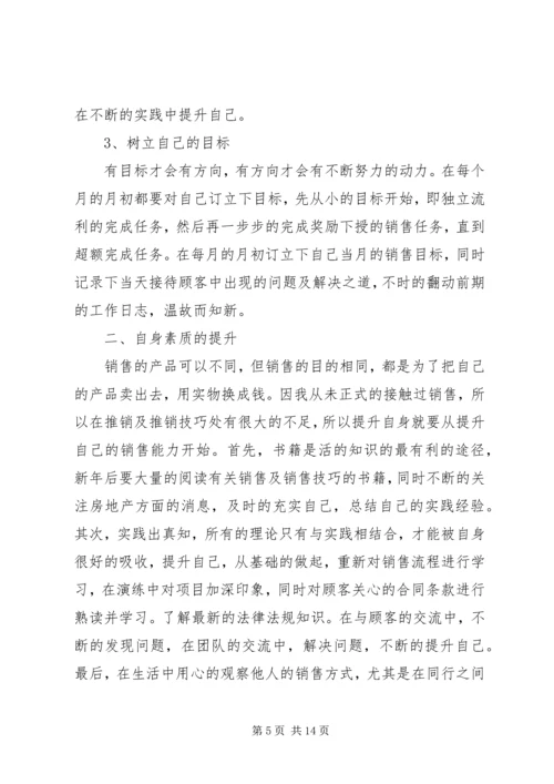 篇一：工作计划书格式.docx