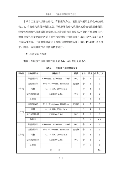 工程污染防治措施可行性分析.docx