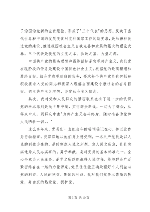 党课思想汇报2篇.docx