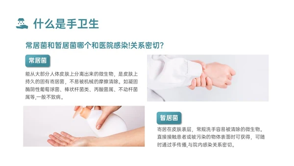 蓝色简约商务实拍风院感手卫生知识培训PPT课件