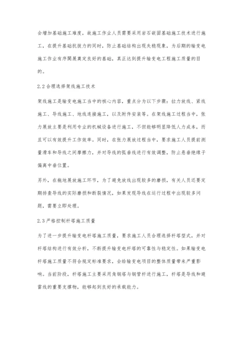 关于输变电施工中的技术问题及解决方法探析.docx